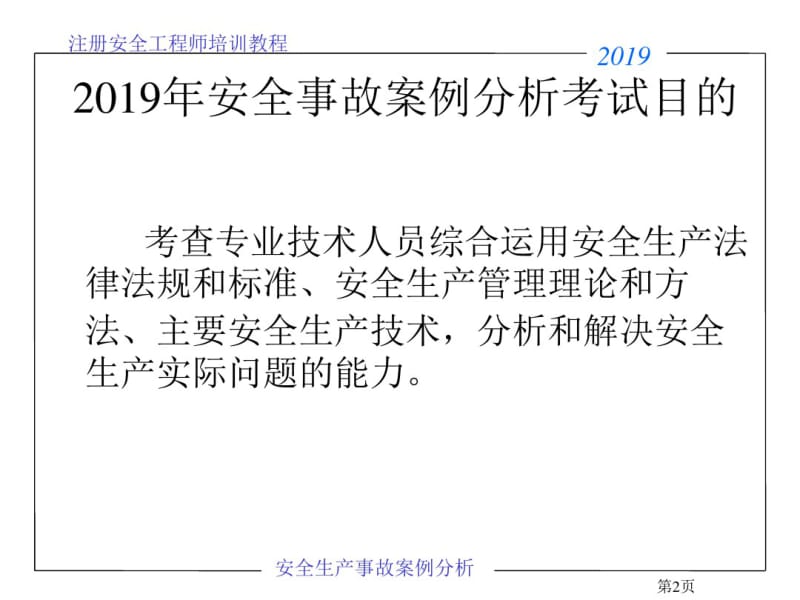 2019事故案例.pdf_第2页