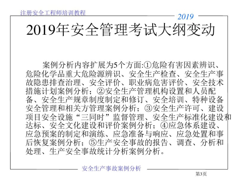 2019事故案例.pdf_第3页