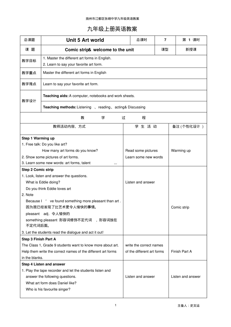 牛津译林版9AUnit5Artworld整单元教案(表格型).pdf_第1页