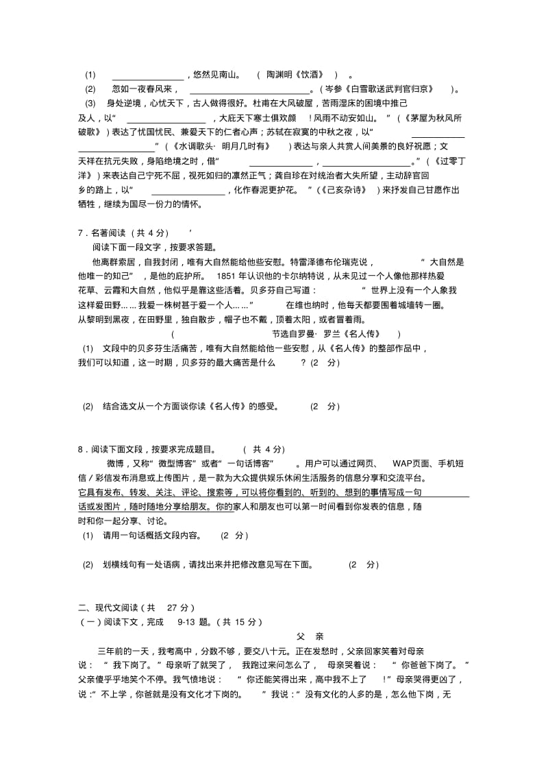 2019-2020学年八年级语文第二学期期末质量检测试卷新人教版.pdf_第2页