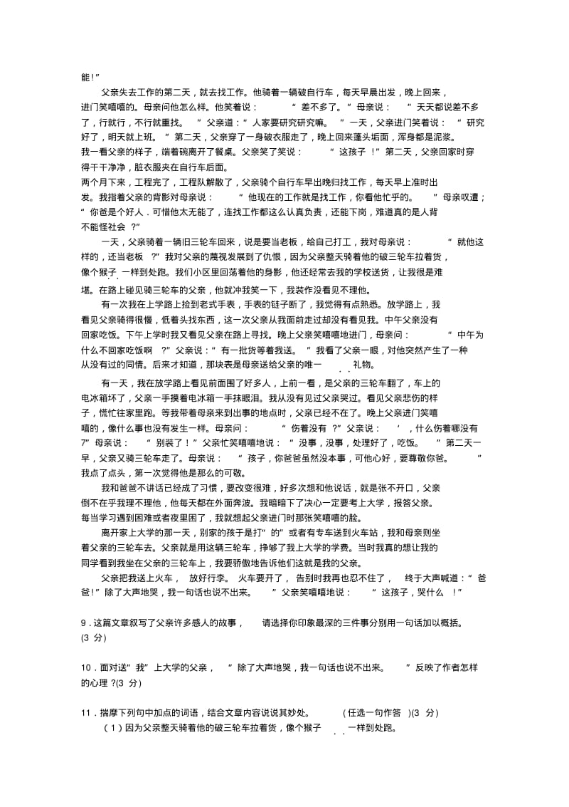 2019-2020学年八年级语文第二学期期末质量检测试卷新人教版.pdf_第3页