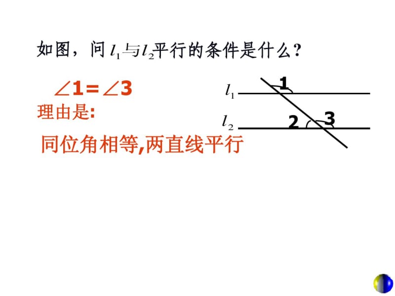 浙教版七年级下1.3平行线的判定(2)课件3.pdf_第2页