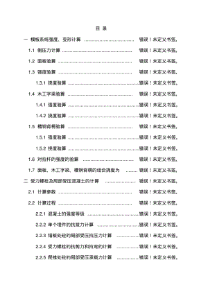 模板受力计算1.pdf