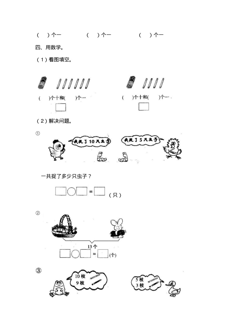 新课标人教版小学一年级上册第七单元11～20各数的认识测试题.pdf_第3页