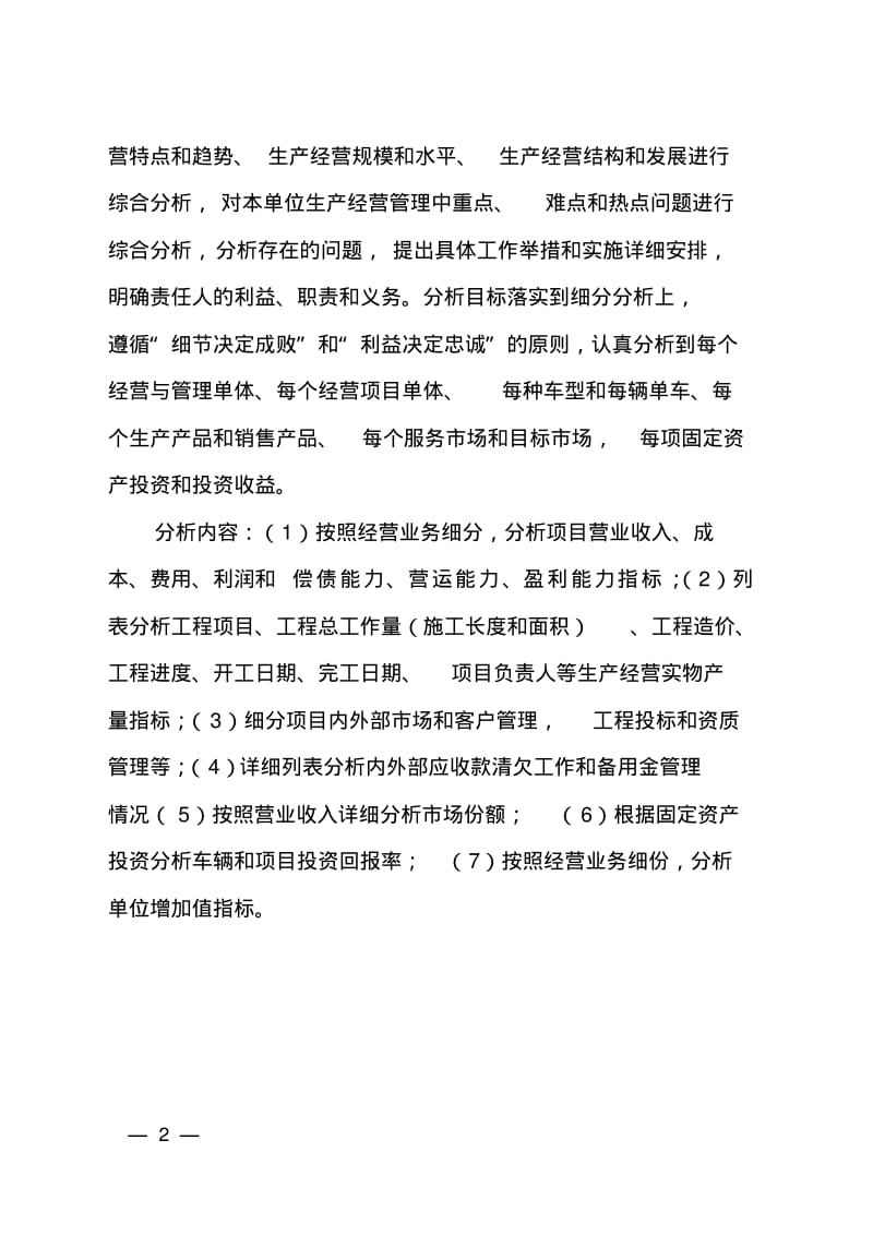 建筑工程施工服务业务经济活动分析参照文本.pdf_第2页