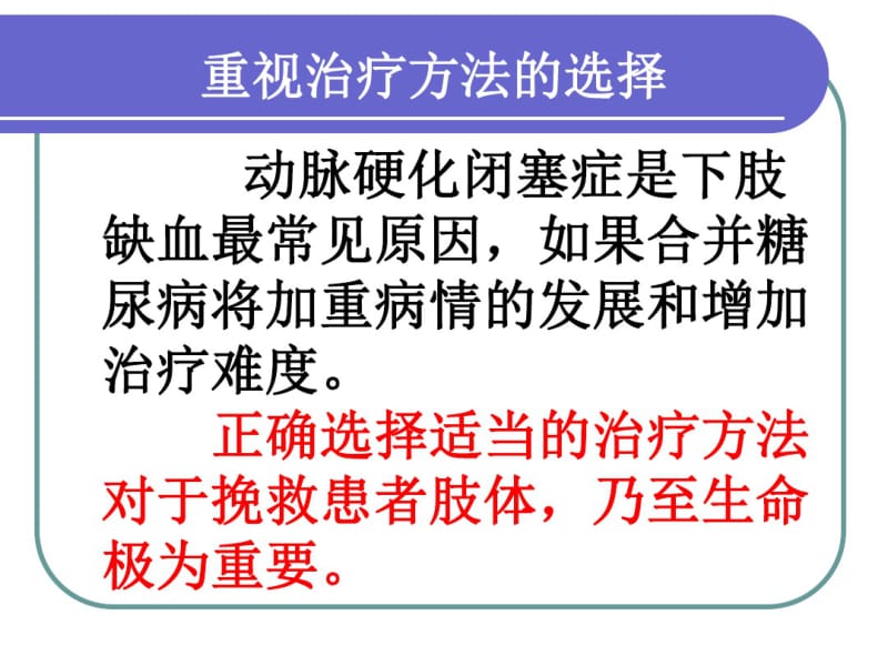 下肢动脉闭塞性病变治疗策略与挑战-医学精品.pdf_第3页