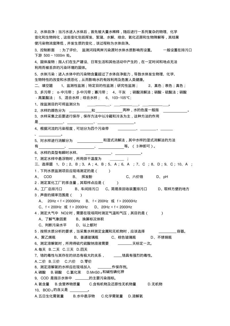 环境监测试题(配答案).pdf_第3页