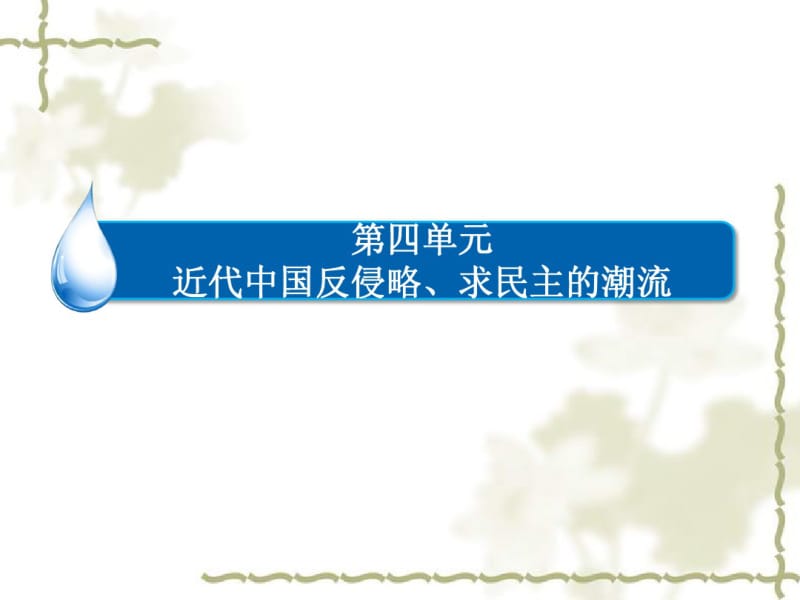 新人教版高中历史必修一：4.16《抗日战争》ppt课件.pdf_第1页