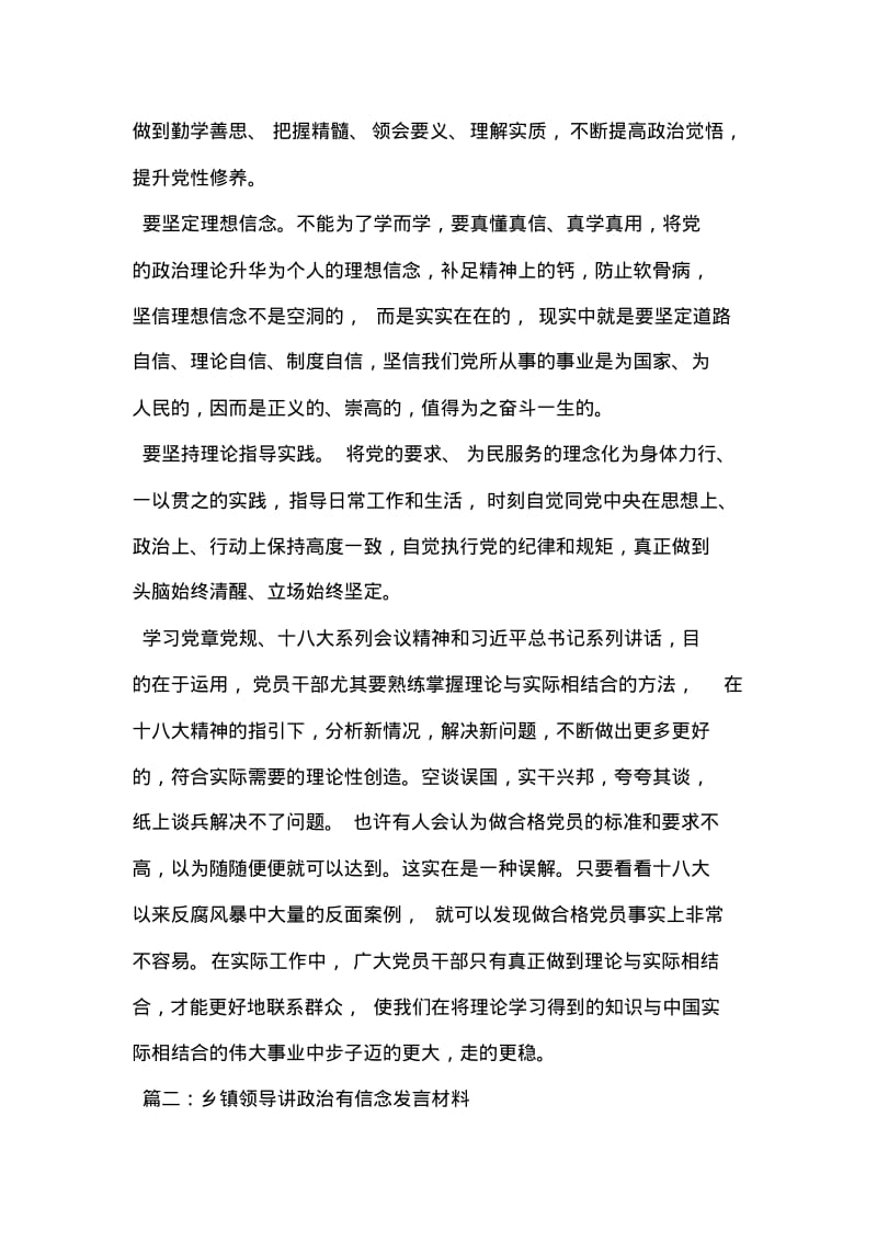 乡镇领导讲政治有信念发言材料.pdf_第2页