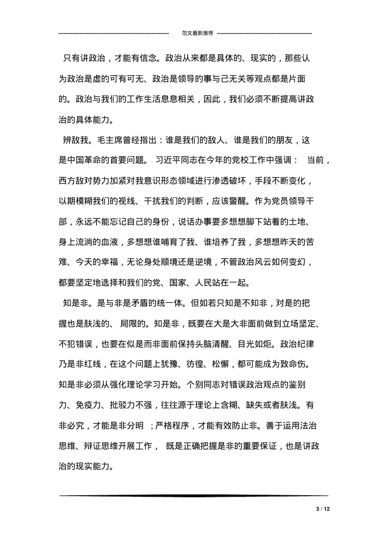 乡镇领导讲政治有信念发言材料.pdf_第3页