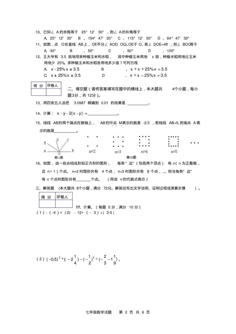 湖北省利川市2013-2014年度七年级上期末调研考试数学试题【新课标人教版】.pdf_第2页