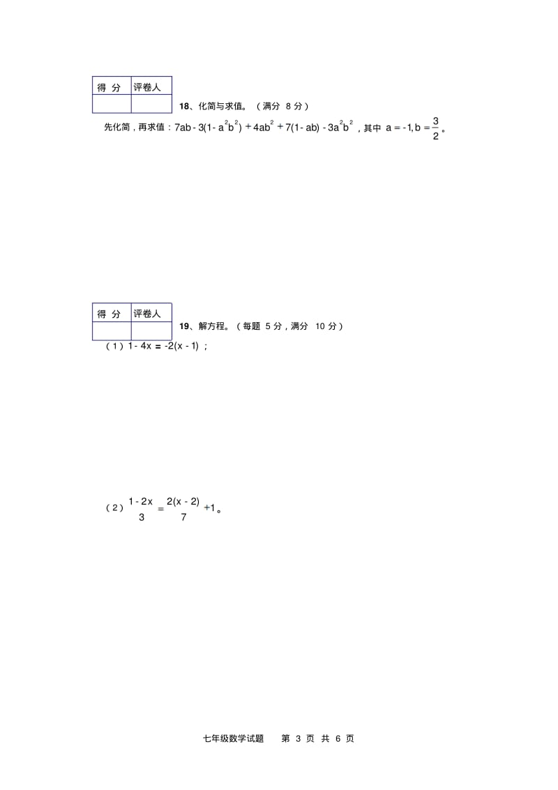 湖北省利川市2013-2014年度七年级上期末调研考试数学试题【新课标人教版】.pdf_第3页