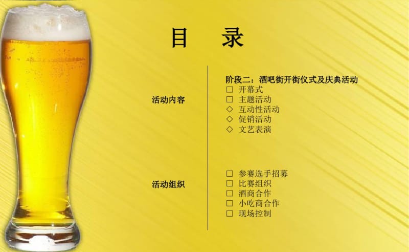 2019-Cannes`新天地酒吧开业庆典活动策划-PPT课件.pdf_第3页