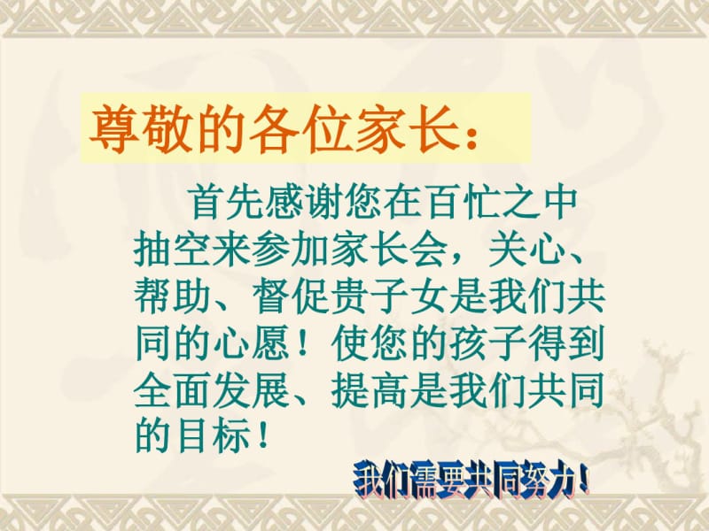 九年级初三第一学期期末考试后家长会课件.pdf_第1页