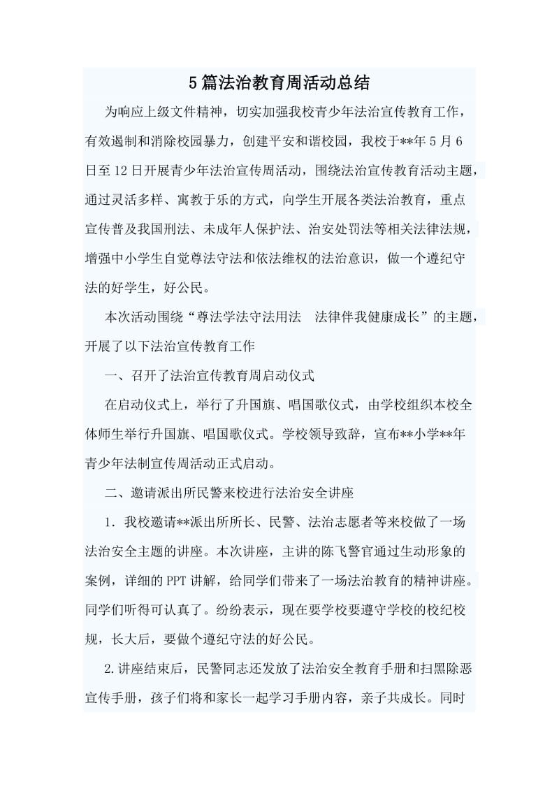 5篇法治教育周活动总结.doc_第1页