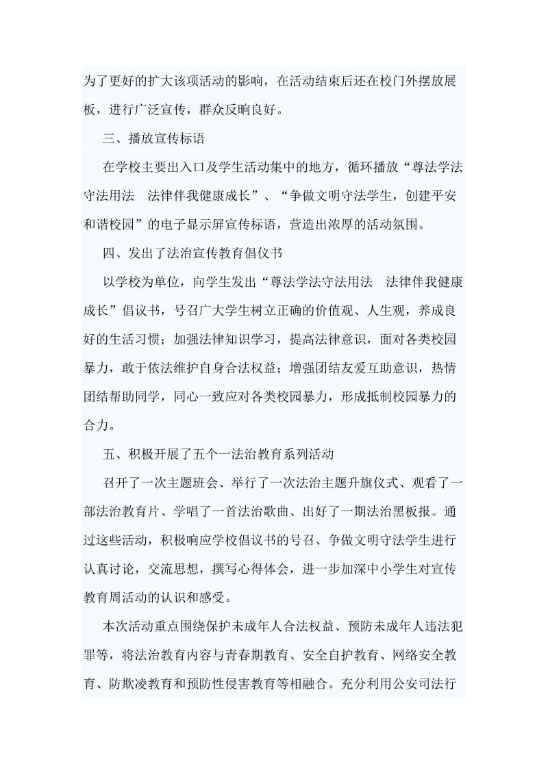 5篇法治教育周活动总结.doc_第2页