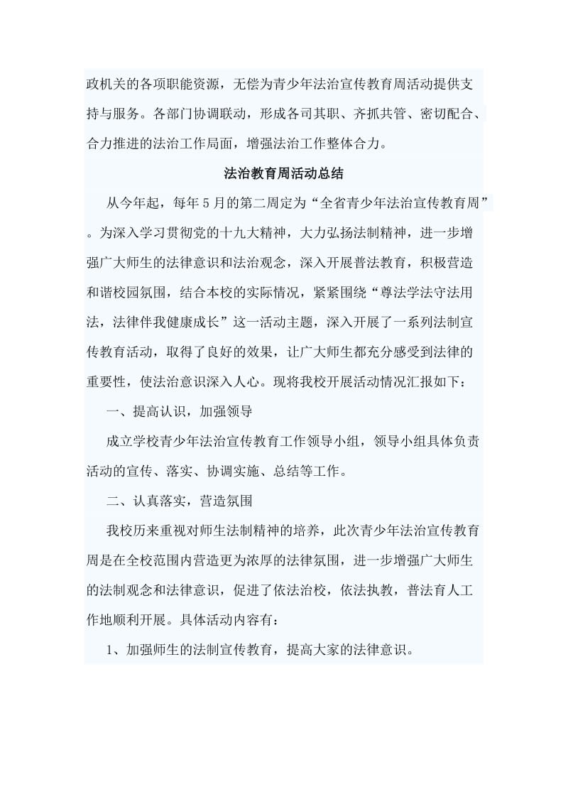 5篇法治教育周活动总结.doc_第3页