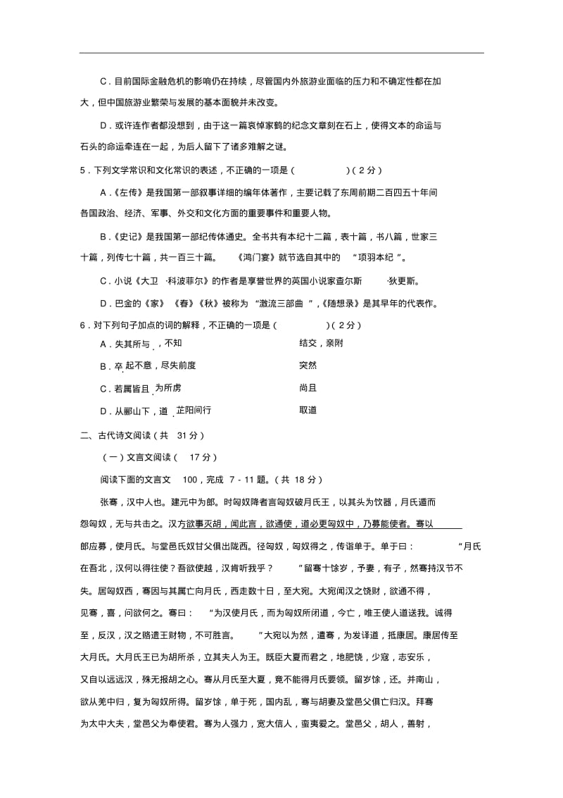 山东省枣庄市薛城实验中学2014年高一上学期期中考试语文试题及答案.pdf_第2页