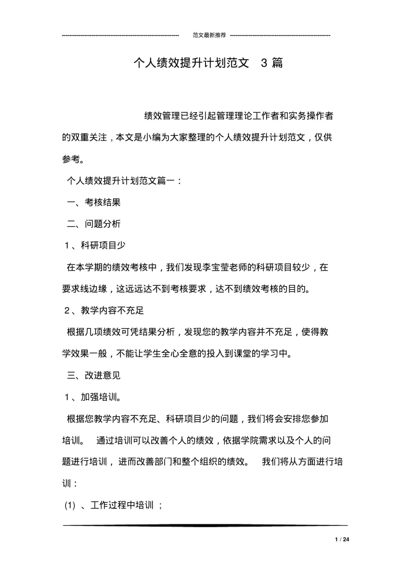 个人绩效提升计划范文3篇.pdf_第1页