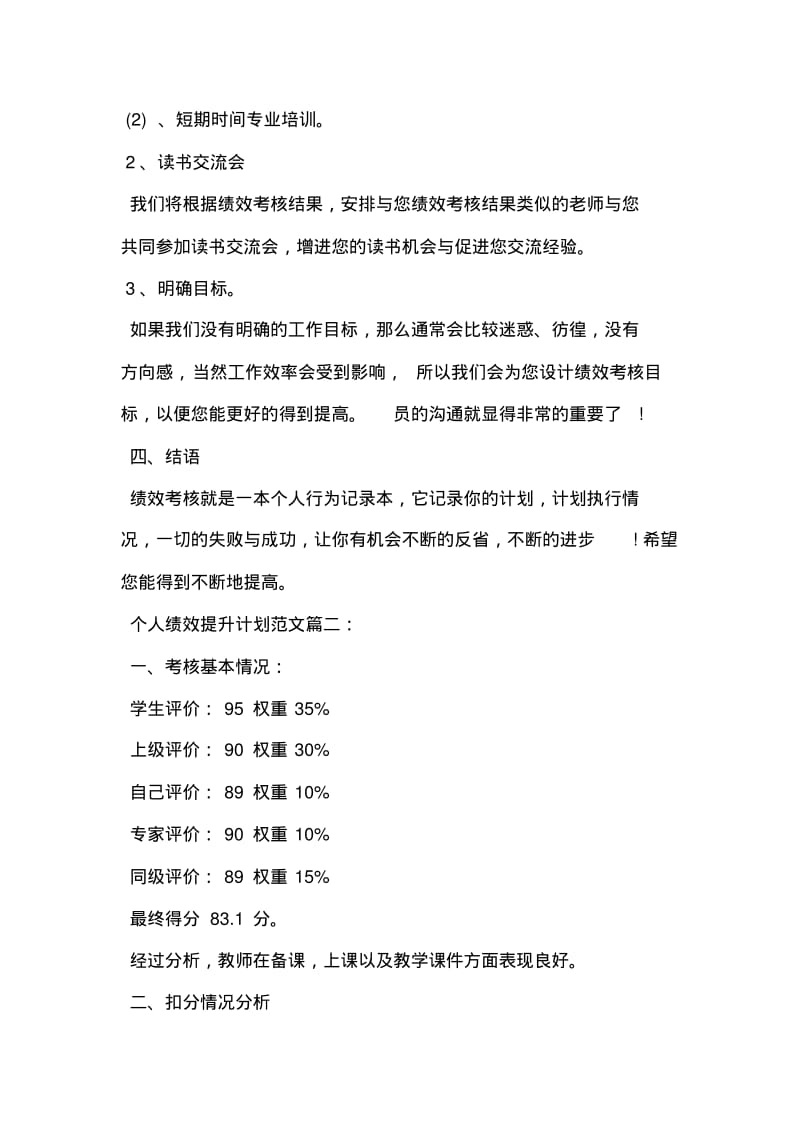 个人绩效提升计划范文3篇.pdf_第2页