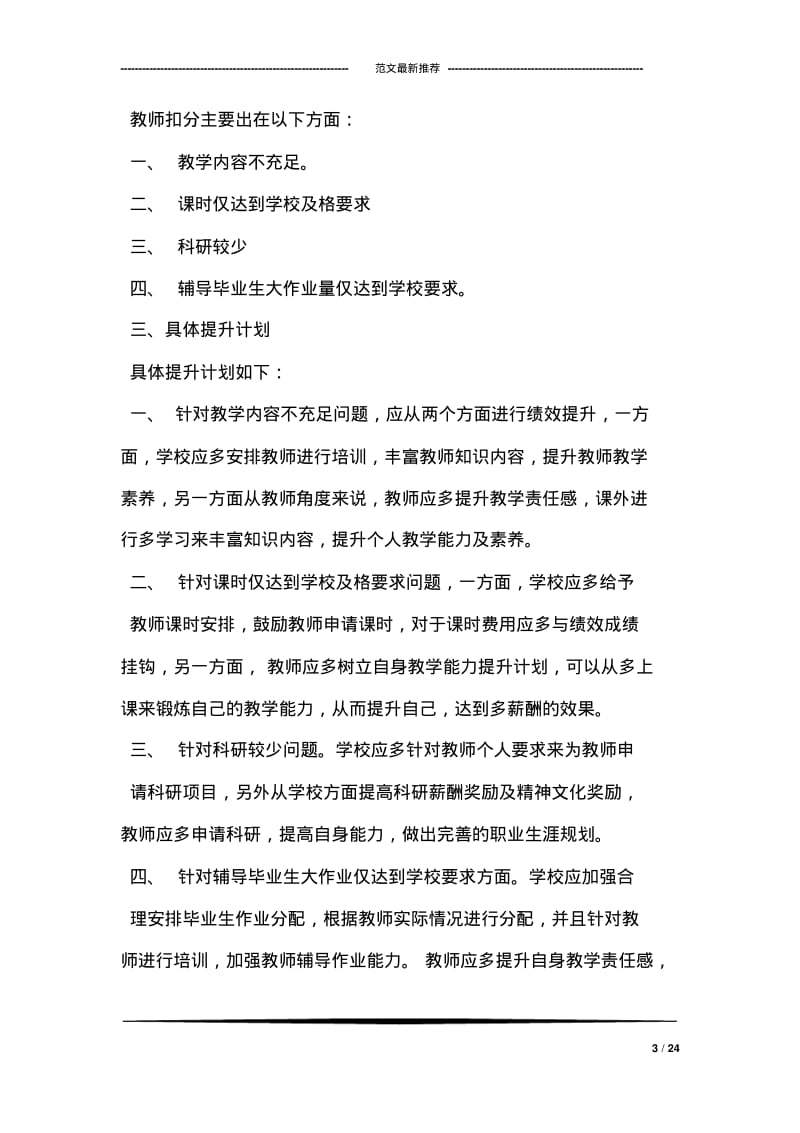 个人绩效提升计划范文3篇.pdf_第3页