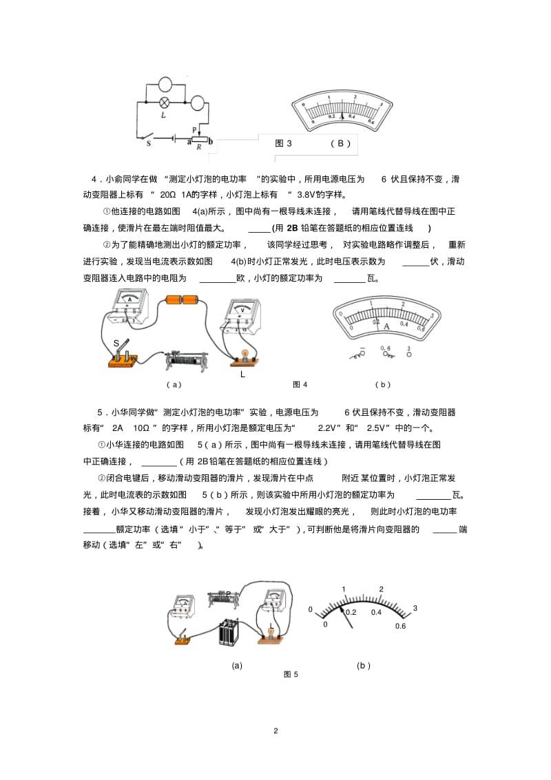 测量小灯泡功率实验专题.pdf_第2页