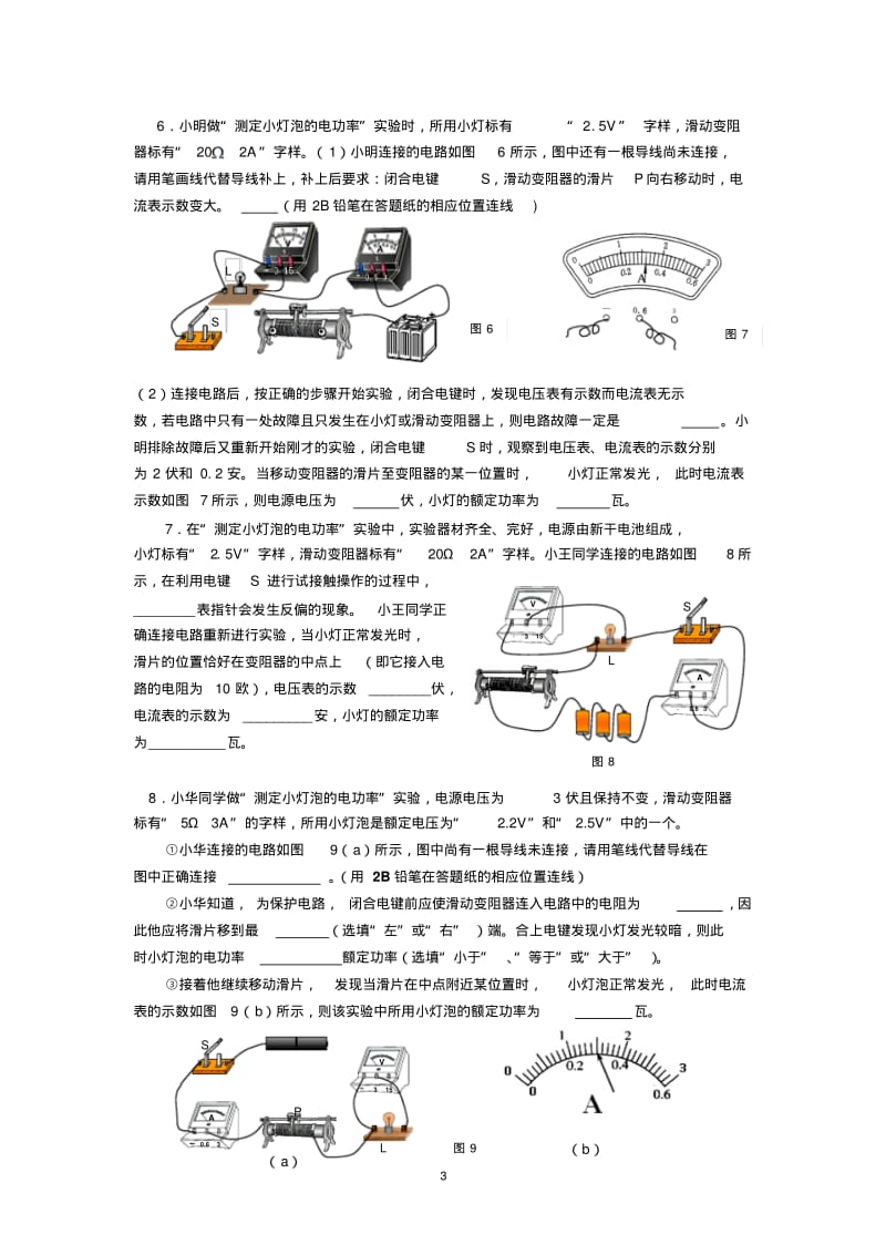 测量小灯泡功率实验专题.pdf_第3页