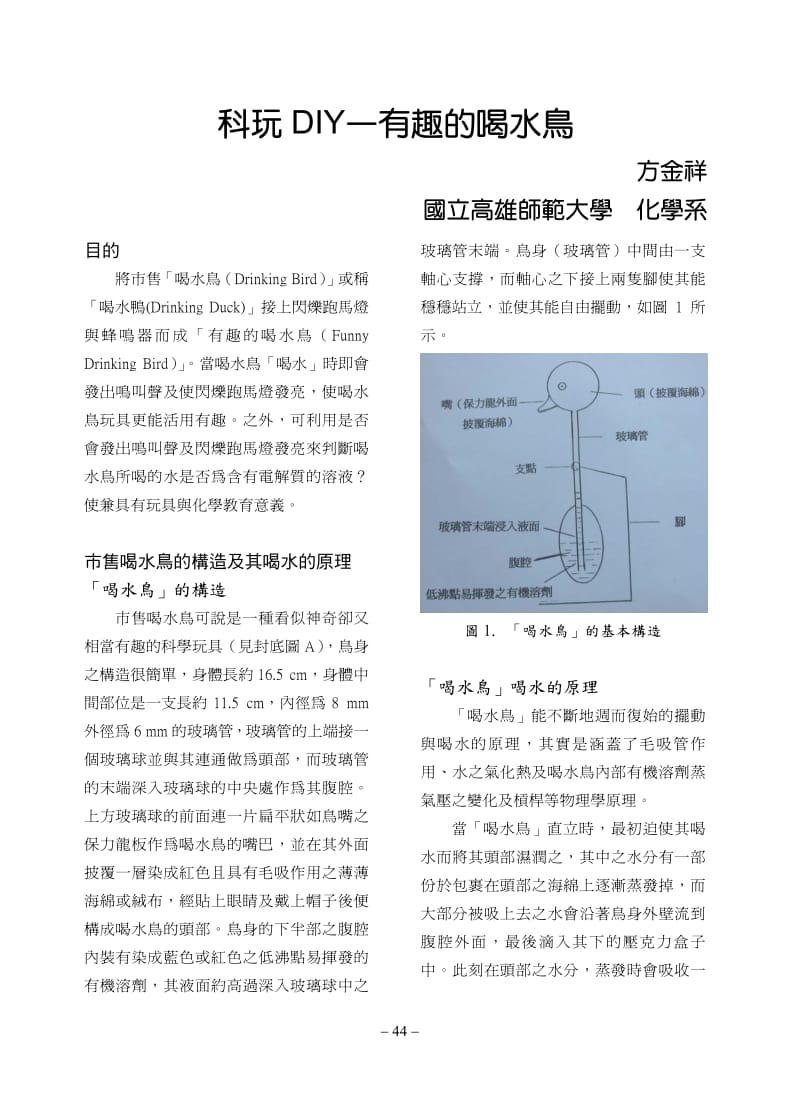 有趣的喝水鸟.pdf_第1页