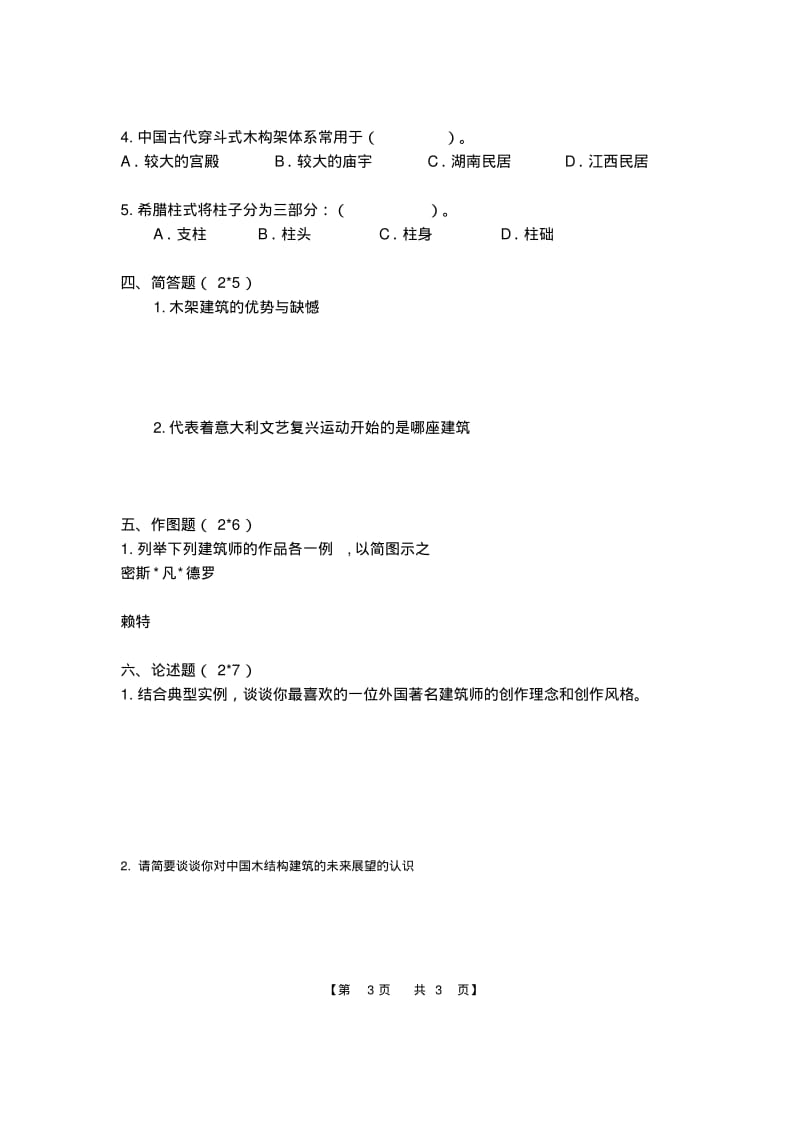 建筑初步试题.pdf_第3页