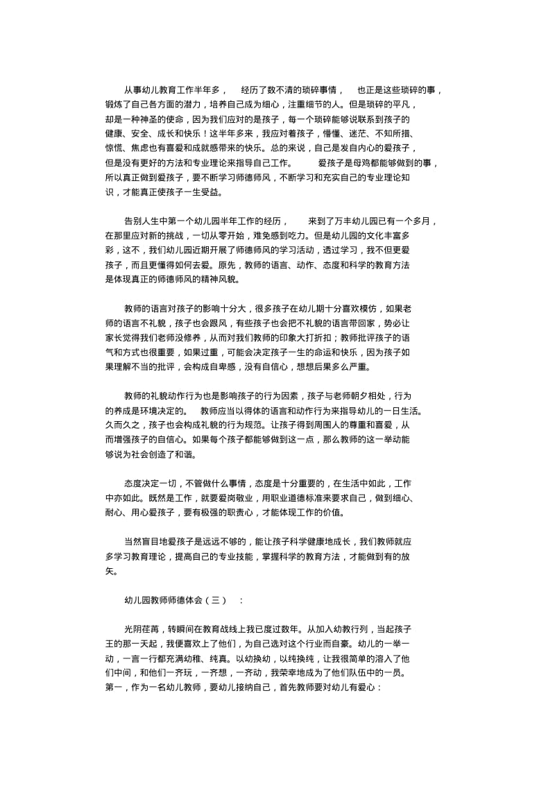 幼儿园教师师德体会20篇.pdf_第2页