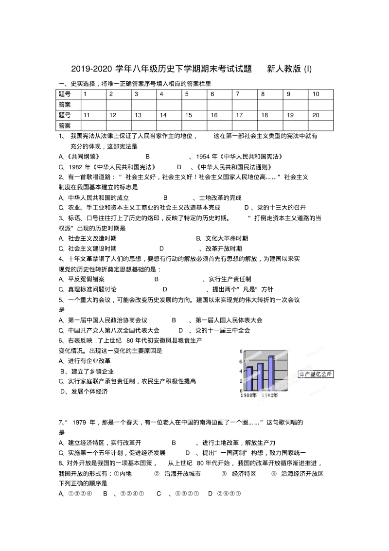 2019-2020学年八年级历史下学期期末考试试题新人教版(I).pdf_第1页