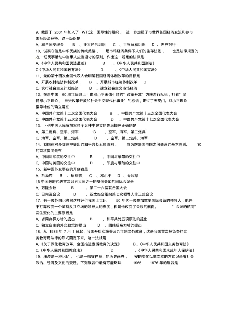 2019-2020学年八年级历史下学期期末考试试题新人教版(I).pdf_第2页