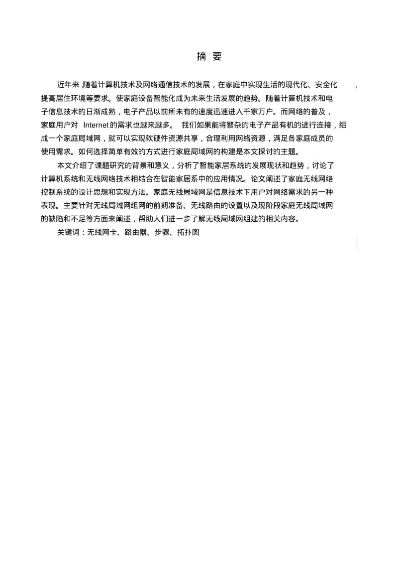 无线网络课程设计说明书.pdf_第2页