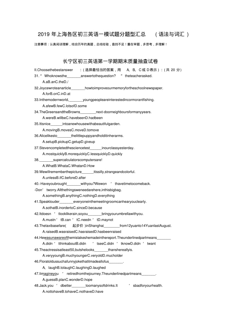 2019年上海各区初三英语一模试题分题型汇总(语法与词汇).pdf_第1页