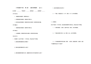 新课标人教版六年级下数学第2周导学案.pdf