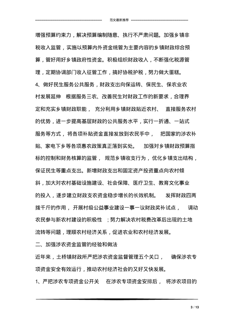 乡镇财政建设调研报告.pdf_第3页