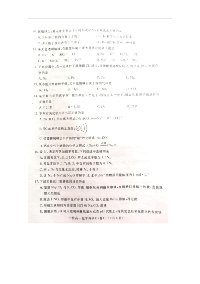 浙江省金华十校2014年高一上学期调研化学试题及答案.pdf_第2页