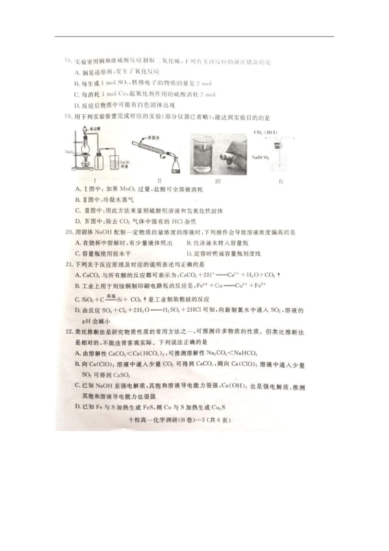 浙江省金华十校2014年高一上学期调研化学试题及答案.pdf_第3页