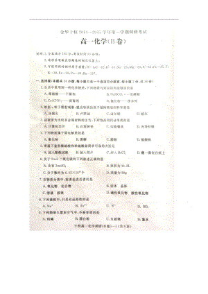 浙江省金华十校2014年高一上学期调研化学试题及答案.pdf