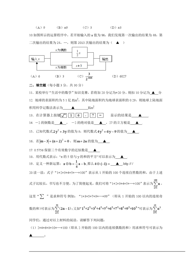 浙江省温州市岩头学区五校2013-2014学年七年级上期中联考数学试卷及答案.pdf_第2页