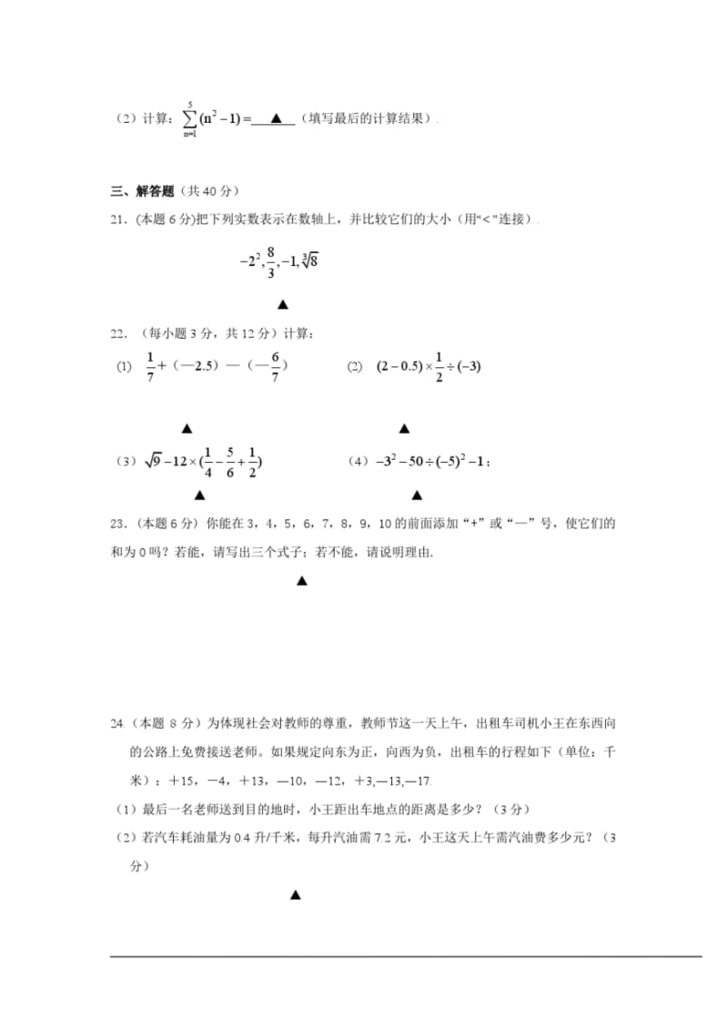 浙江省温州市岩头学区五校2013-2014学年七年级上期中联考数学试卷及答案.pdf_第3页