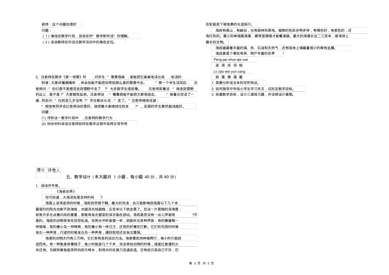 2020年小学教师资格《教育教学知识与能力》能力提升试题A卷附解析.pdf_第3页