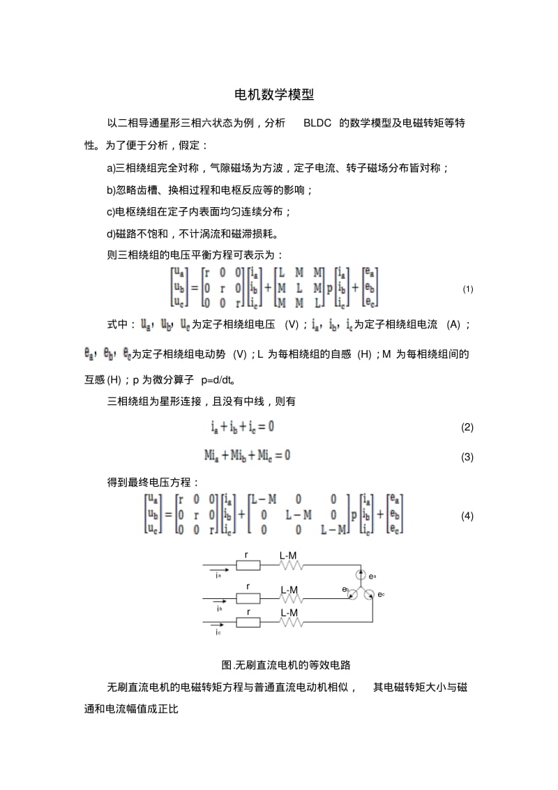 无刷直流电机数学模型完整版.pdf_第1页