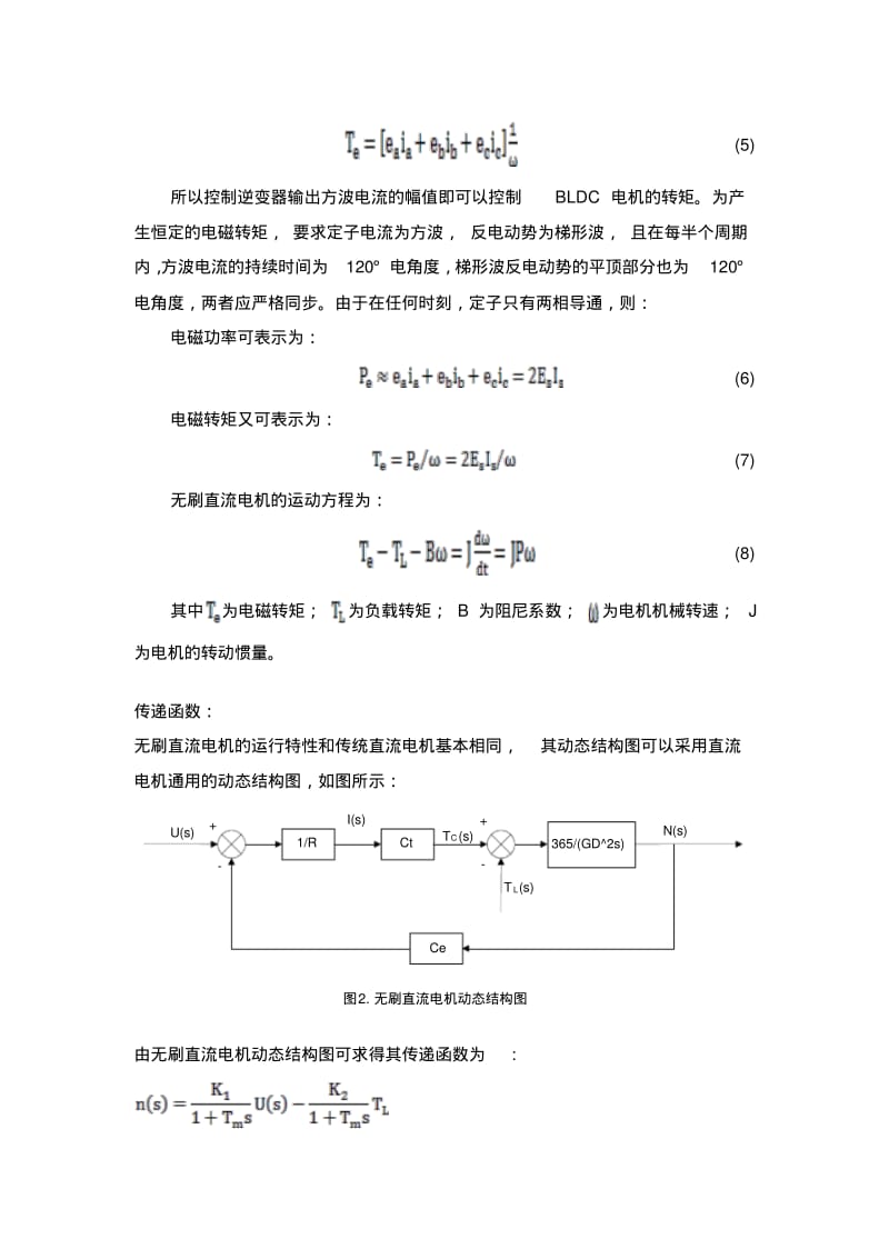 无刷直流电机数学模型完整版.pdf_第2页