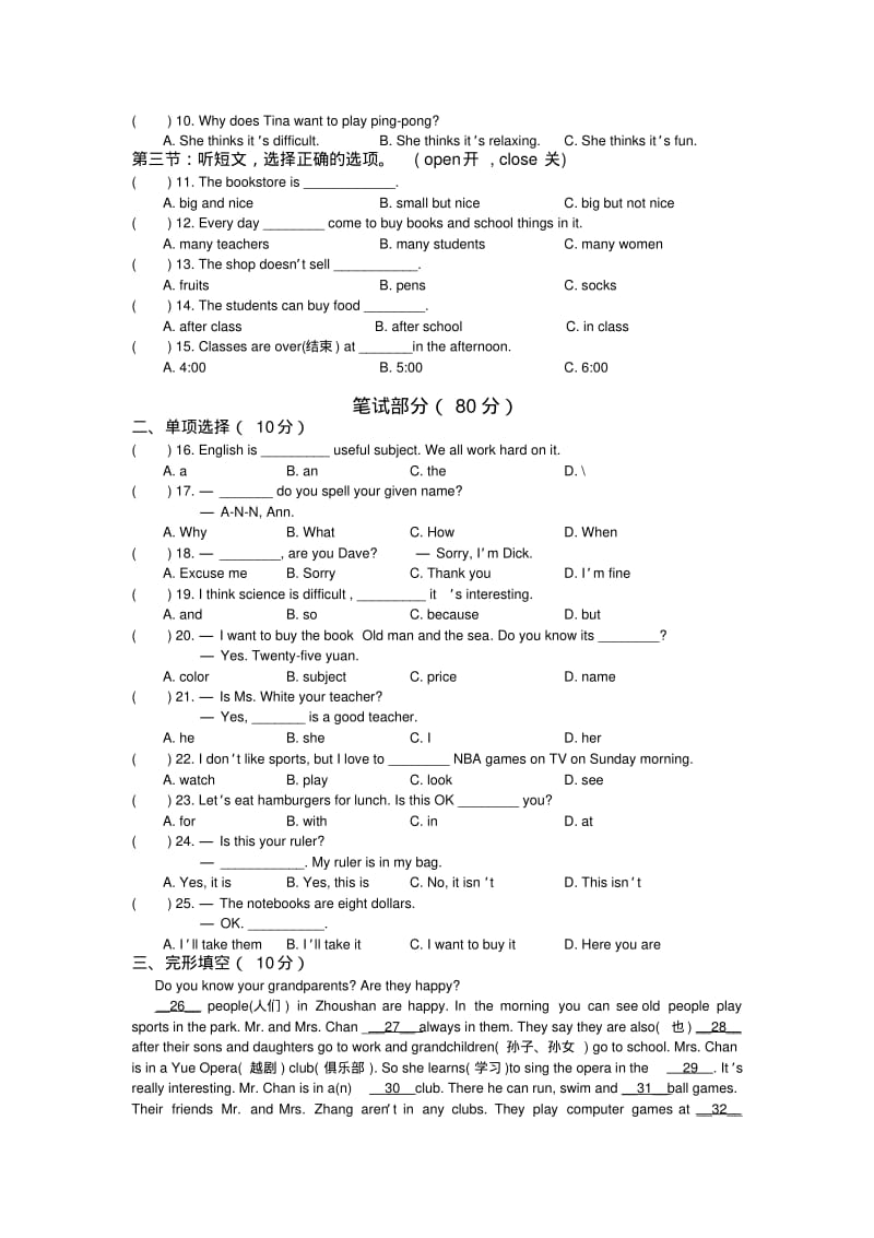 浙江省舟山市第一初级中学2013-2014学年七年级上期末检测英语试题【人教新目标】.pdf_第2页