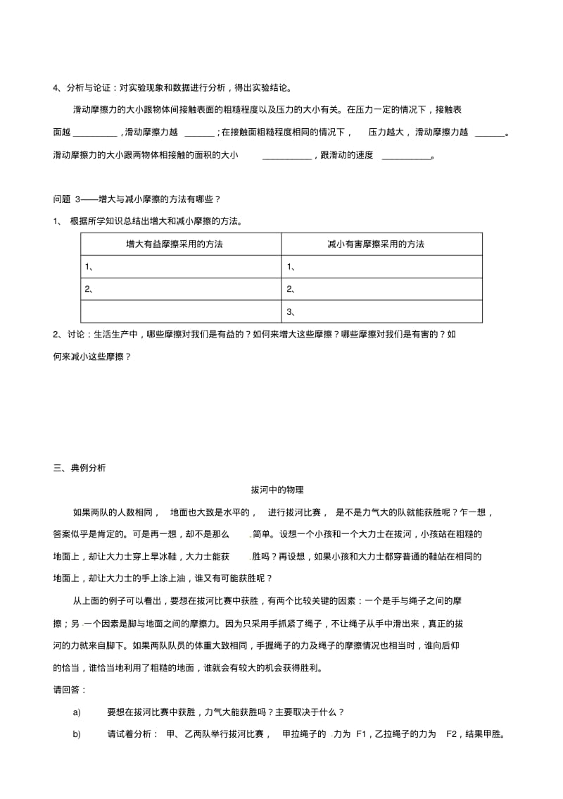 广东省惠州市惠东县港口中学八年级物理下册6.4探究滑动摩擦力的大小学案(沪粤版).pdf_第2页