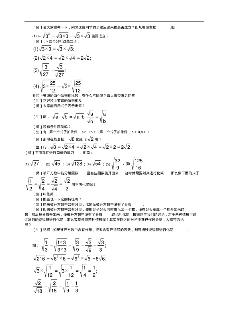 新北师大版八年级上册《2.6二次根式》教案.pdf_第2页