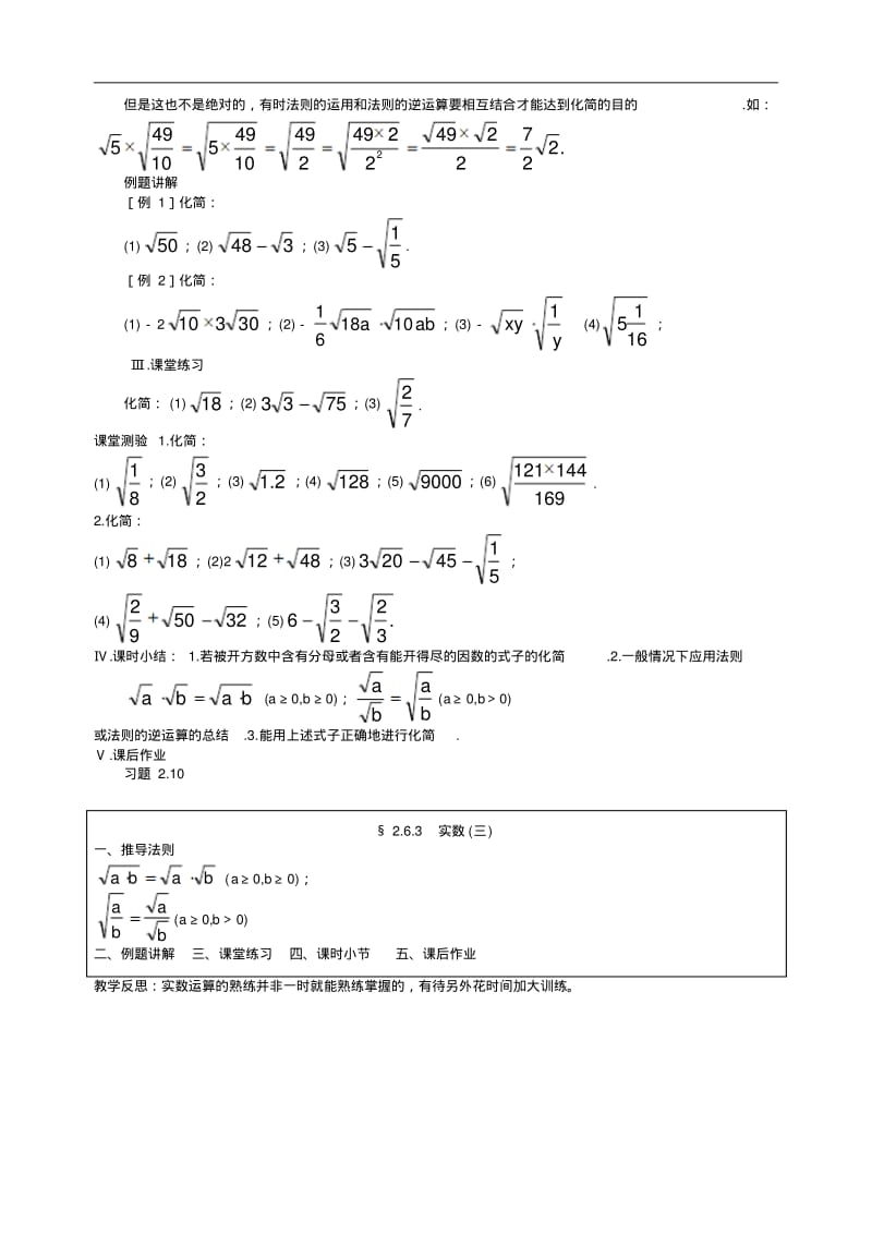 新北师大版八年级上册《2.6二次根式》教案.pdf_第3页