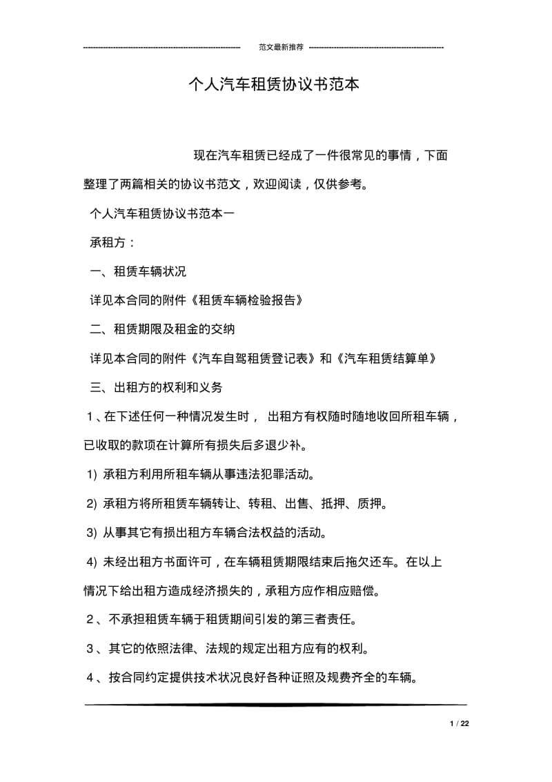 个人汽车租赁协议书范本.pdf_第1页