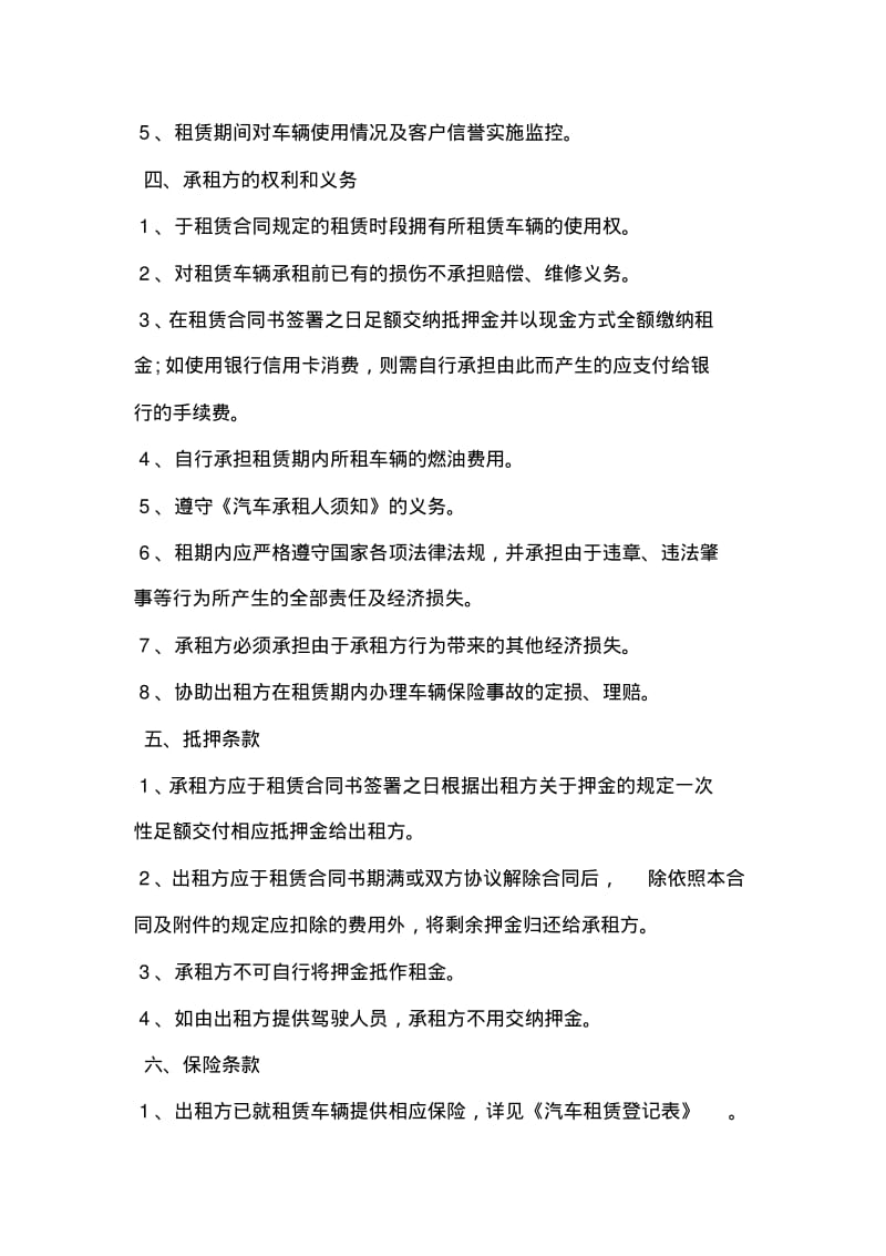 个人汽车租赁协议书范本.pdf_第2页